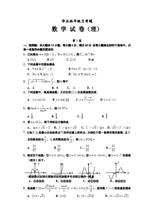 河北省定兴三中2016届高三上学期第一次月考数学(理)试卷