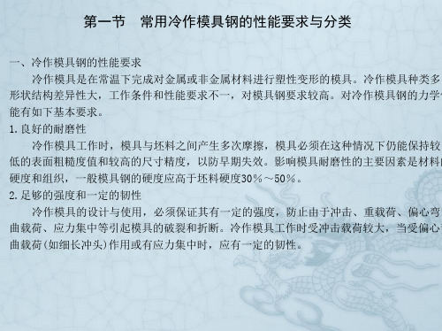 第二章  冷作模具钢的热处理工艺