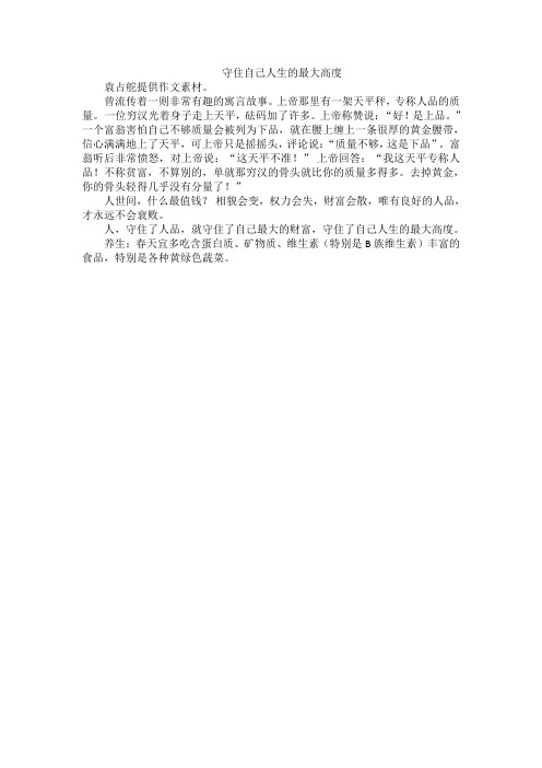 守住自己人生的最大高度