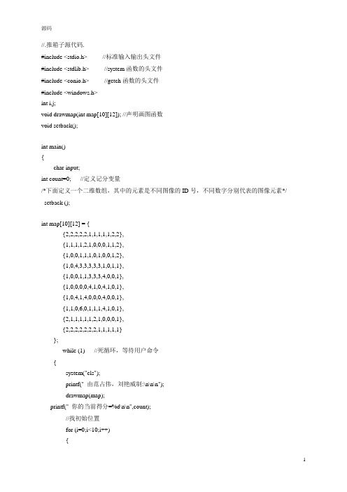 推箱子之完美游戏程序清单