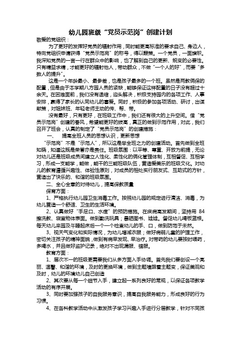 党员示范岗创建申请