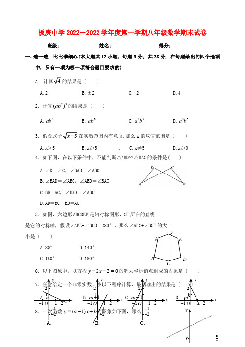 贵州省罗甸县板庚乡板庚中学2220-2022学年度八年级数学第一学期期末试卷 人教新课标版
