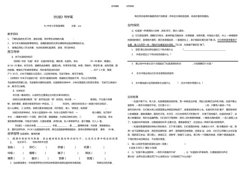 松鼠导学案带答案