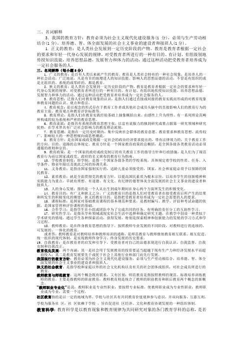 现代教育原理小抄名词解释
