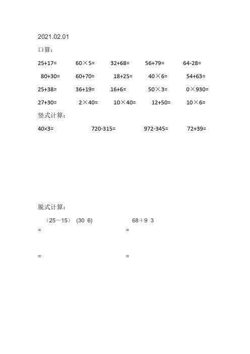 三年级上册数学口算竖式脱式
