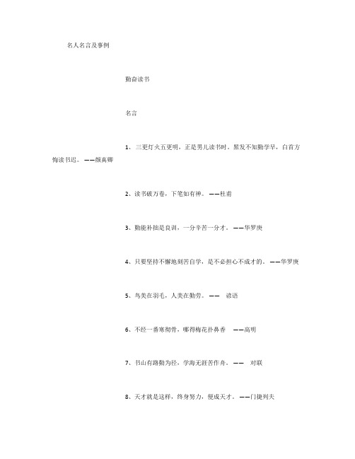 名人名言及事例
