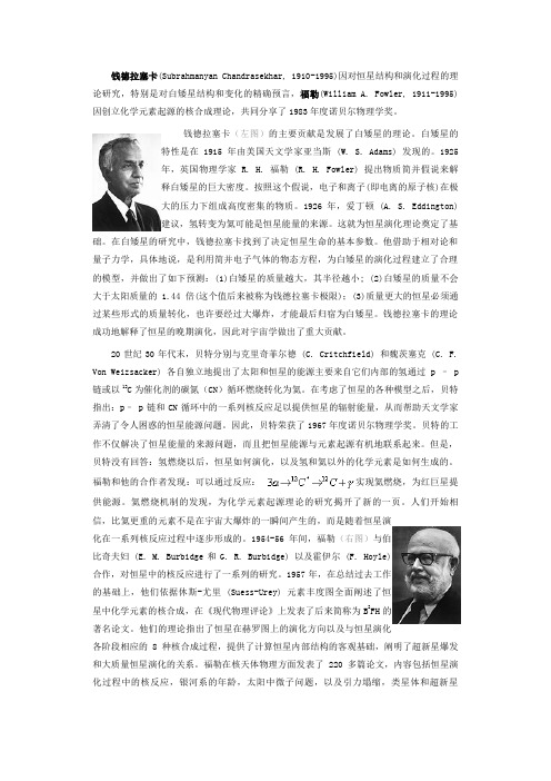 钱德拉塞卡(Subrahmanyan.