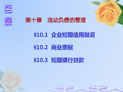 公司理财_10