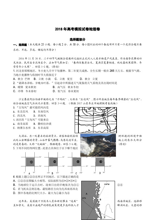 2018年高考模拟试卷地理卷10