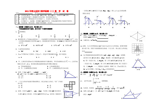 北京市密云县中考数学检测(二)