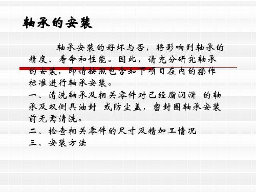 轴承的安装幻灯片