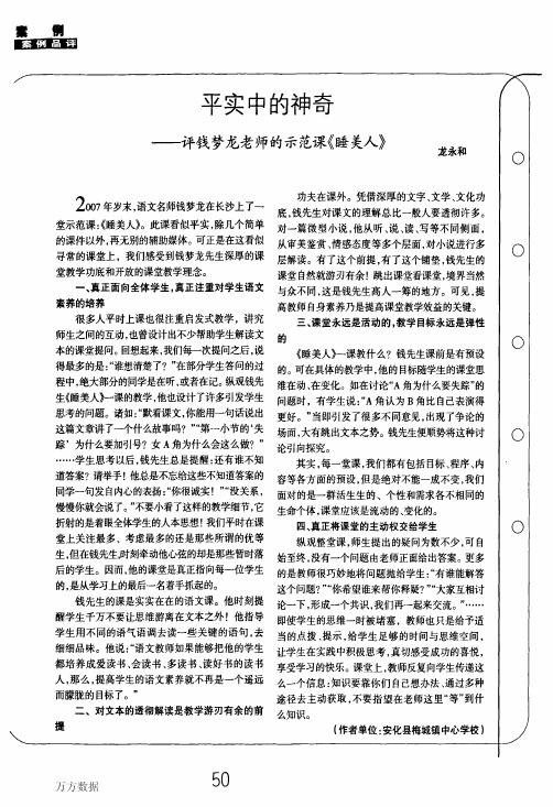 平实中的神奇——评钱梦龙老师的示范课《睡美人》
