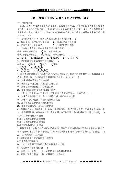 山东省2010年春节高二寒假作业天天练(第5天)