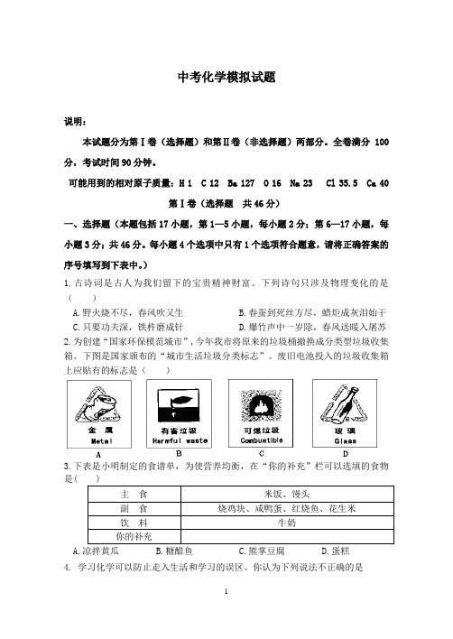 初三中考化学试题