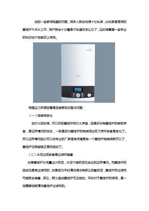 壁挂炉不打火是怎么回事