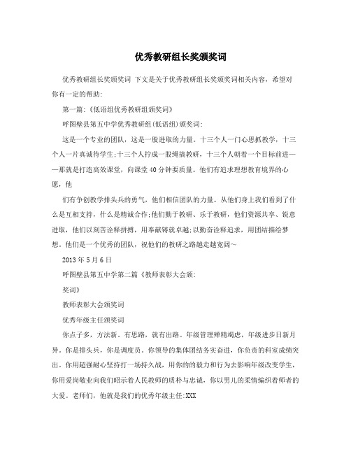 优秀教研组长奖颁奖词
