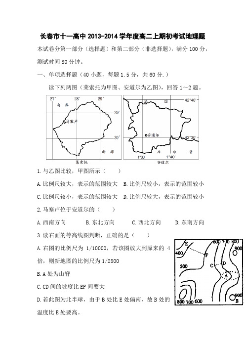 吉林长春十一中13-14学年高二上期初考试-地理解读