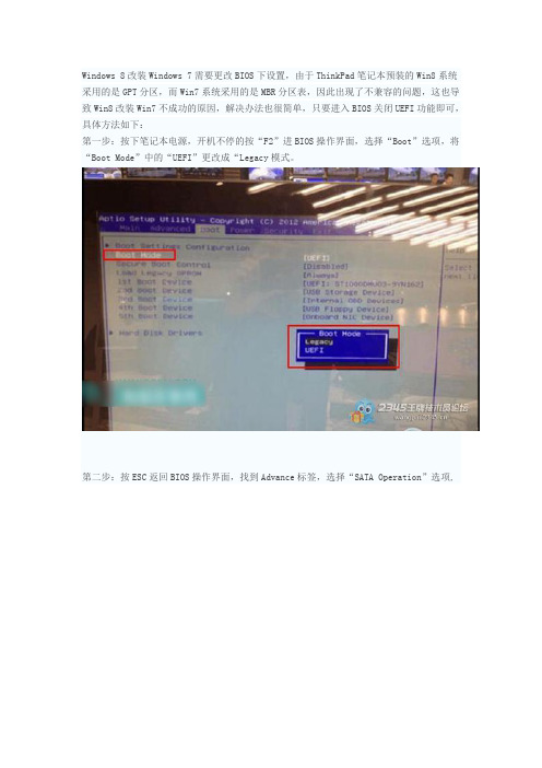 戴尔笔记本预装WIN8改WIN7