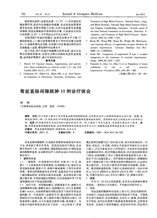 骨盆直肠间隙脓肿10例诊疗体会