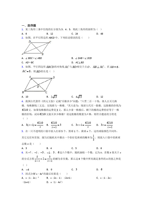 【湘教版】八年级数学下期末试题(及答案)