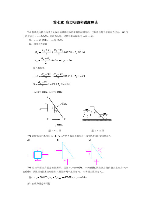 家电公司研发部资料材料力学习题答案(七)