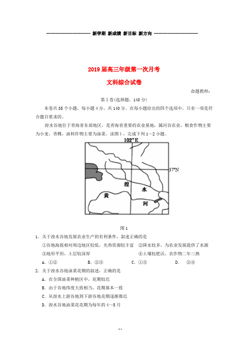 高三地理上学期第一次月考试题 人教目标版