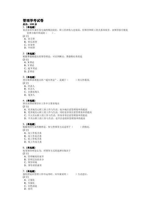 管理学3