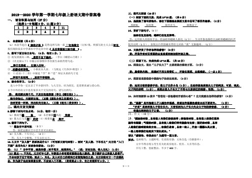 2019年部教版七上语文期中试卷答案
