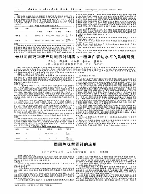 米非司酮药物流产对滋养叶细胞p-糖蛋白表达水平的影响研究