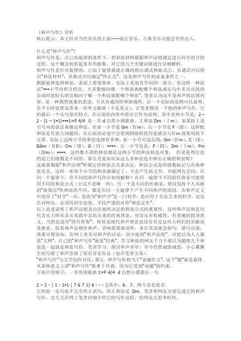 《和声写作》详析