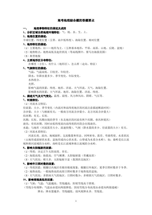 高考地理综合题的答题要点