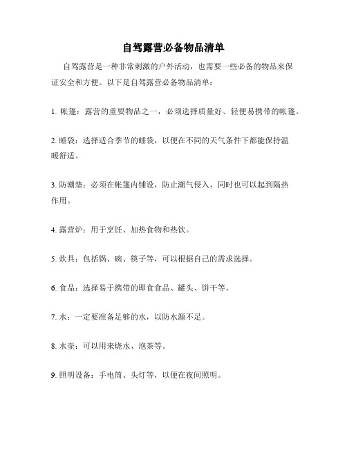 自驾露营必备物品清单