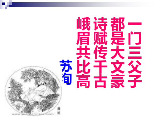 《赤壁赋》大赛一等奖课件