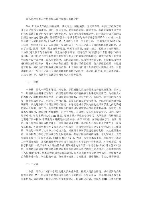 [公共管理,人才培养,大类]公共管理大类人才培养模式路径探索与实践分析