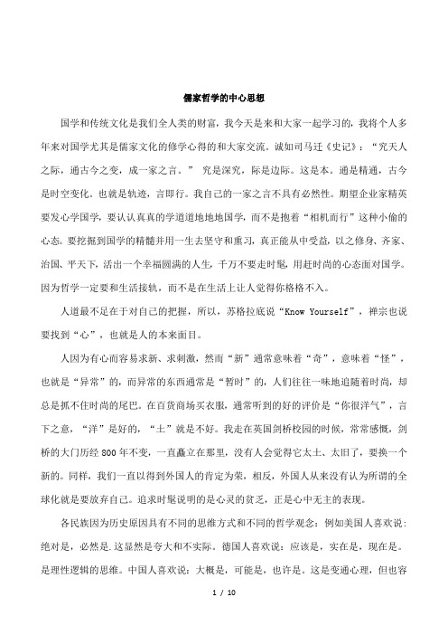 儒家哲学的中心思想
