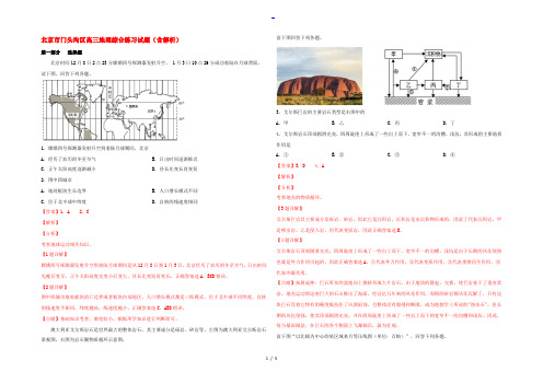 北京市门头沟区高三地理综合练习试题(含解析)