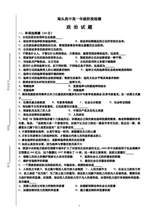 政治生活五月考试题