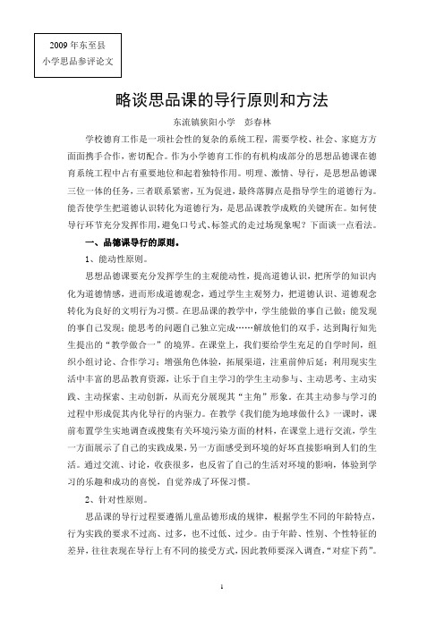 思品课的导行原则和方法