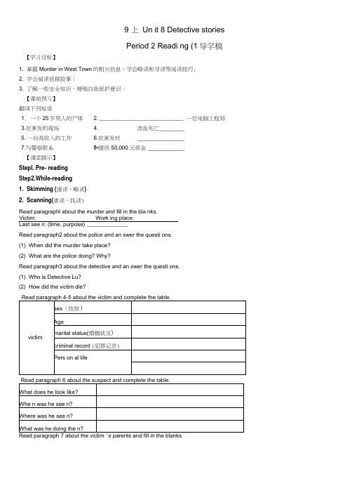 9上Unit8Reading(1)导学稿