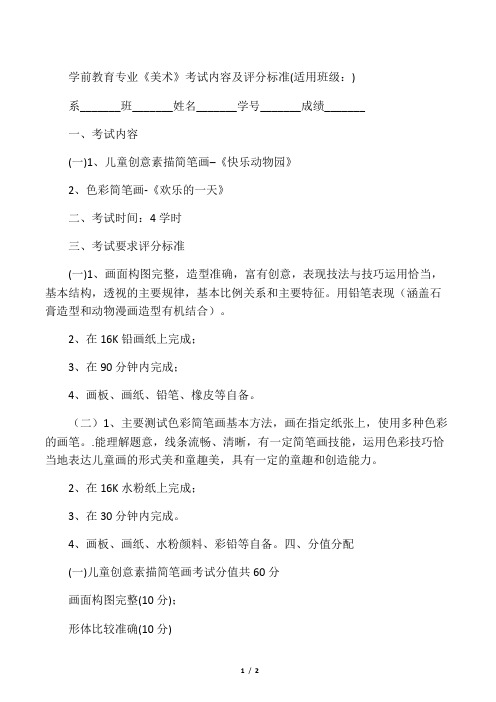 学前教育美术考试试卷及评分标准  