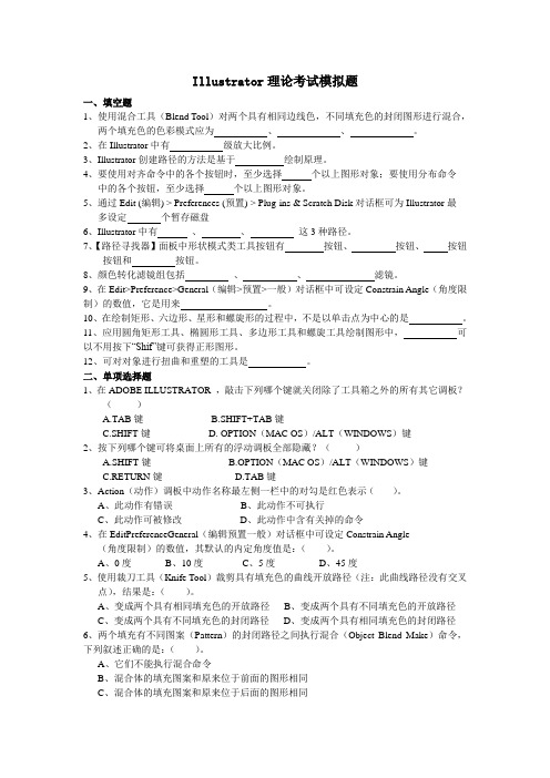Illustrator(2)模拟题