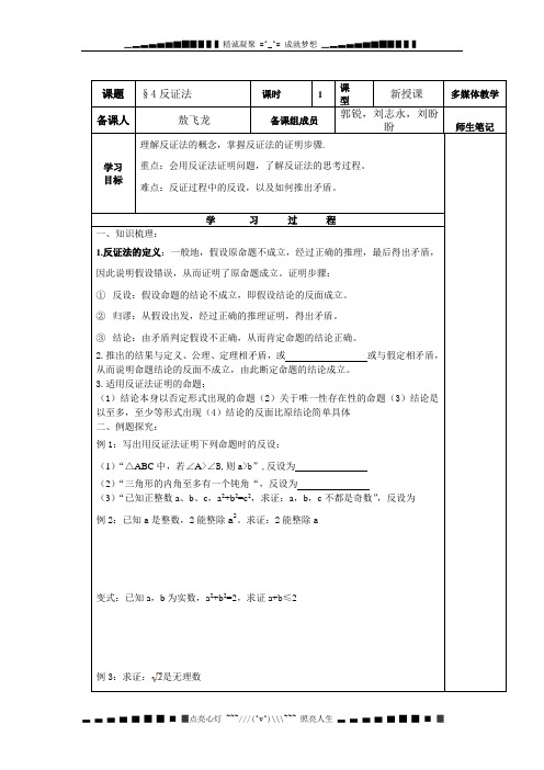北师大选修(1-2)3.4《反证法》word教案