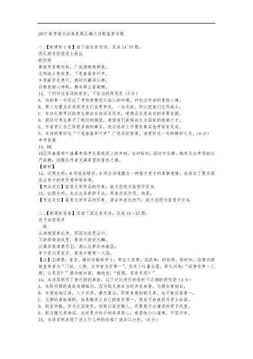 2017高考语文诗歌鉴赏真题汇编(含答案)