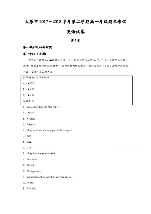 山西省太原市2017-2018学年高一下学期期末考试英语含答案