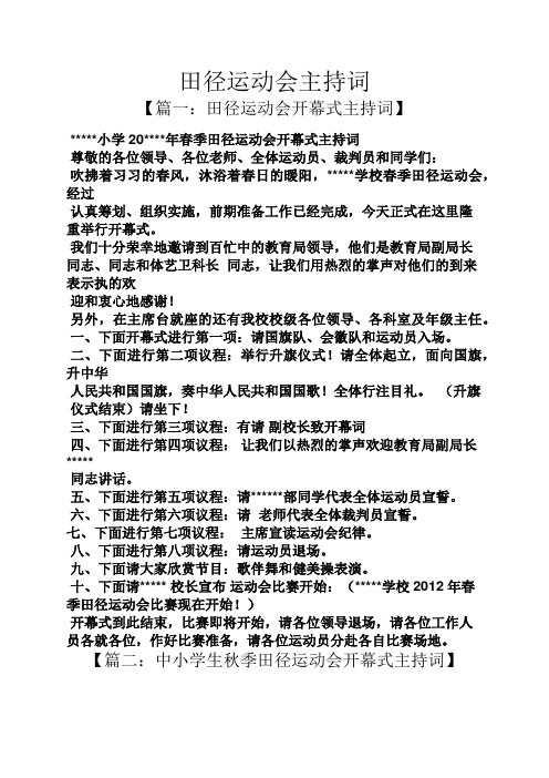 田径运动会主持词