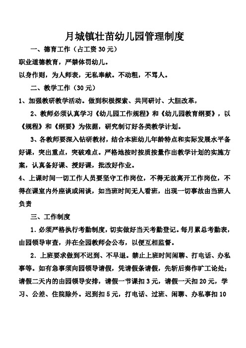 月城镇壮苗幼儿园管理制度