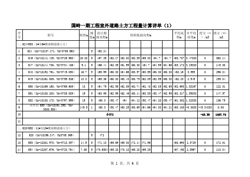 道路土方计算表(自动计算)