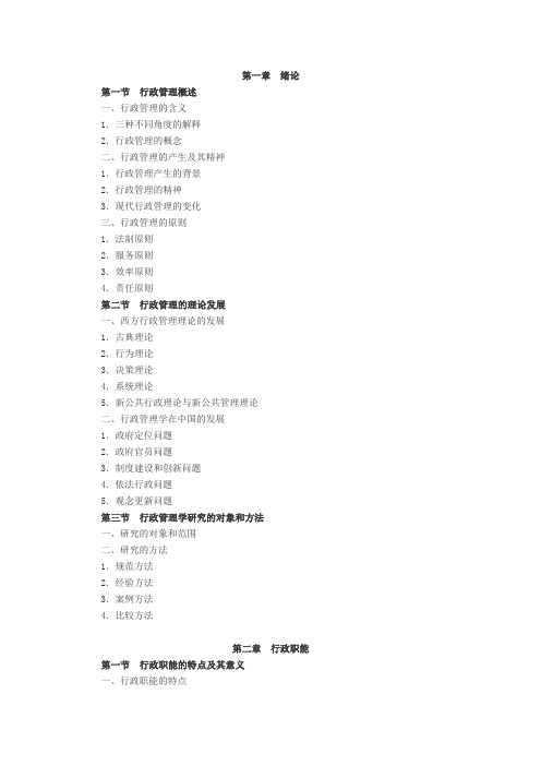 行政管理复习大纲