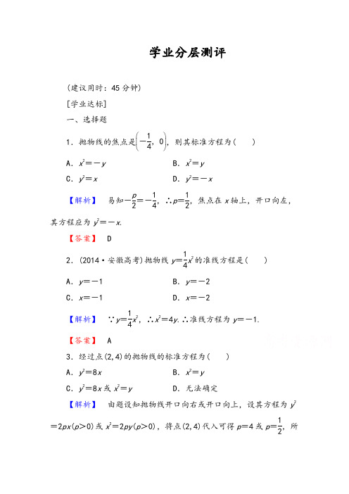【精品习题】高中数学人教A版选修1-1 第二章圆锥曲线与方程 学业分层测评11 Word版含答案
