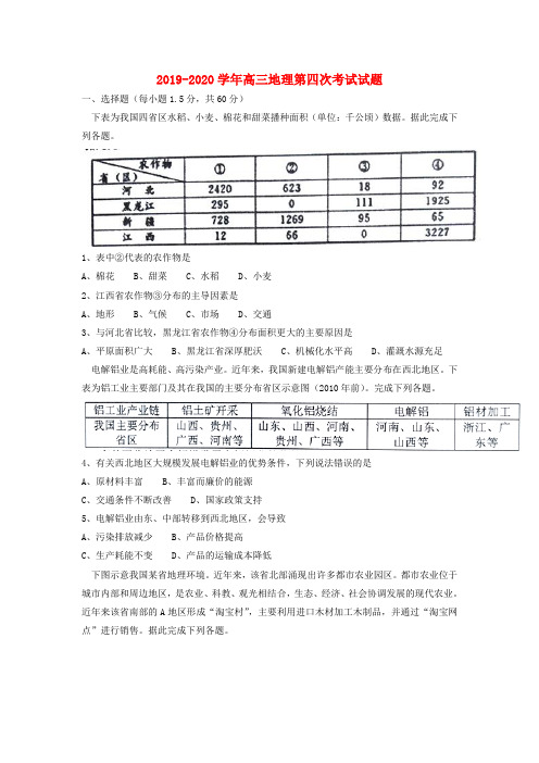 2019-2020学年高三地理第四次考试试题.doc